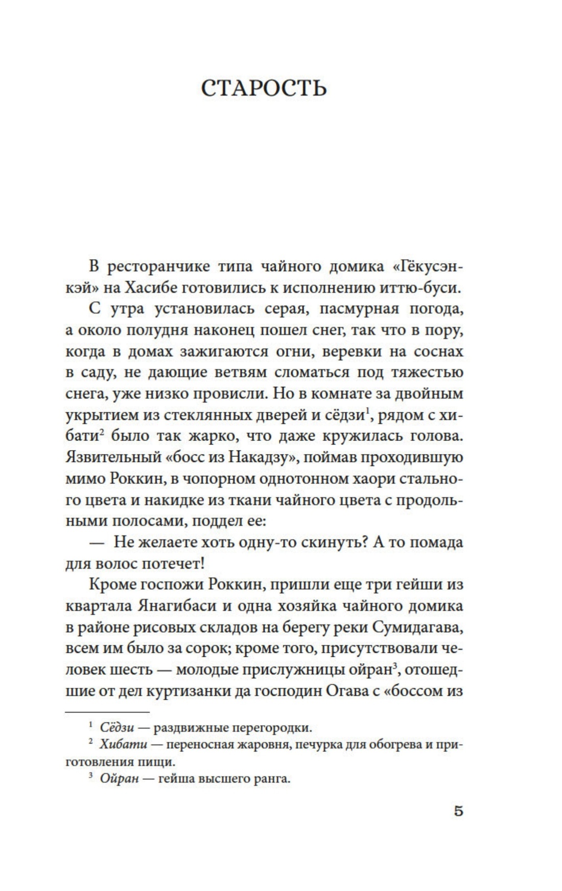 Безответная любовь, Отрывок из книги
