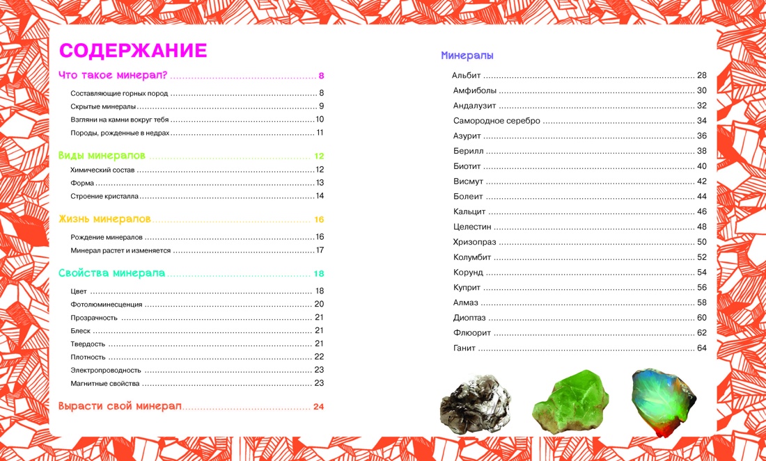 Камни и минералы. Свойства, факты, иллюстрации, Лоранс Дени