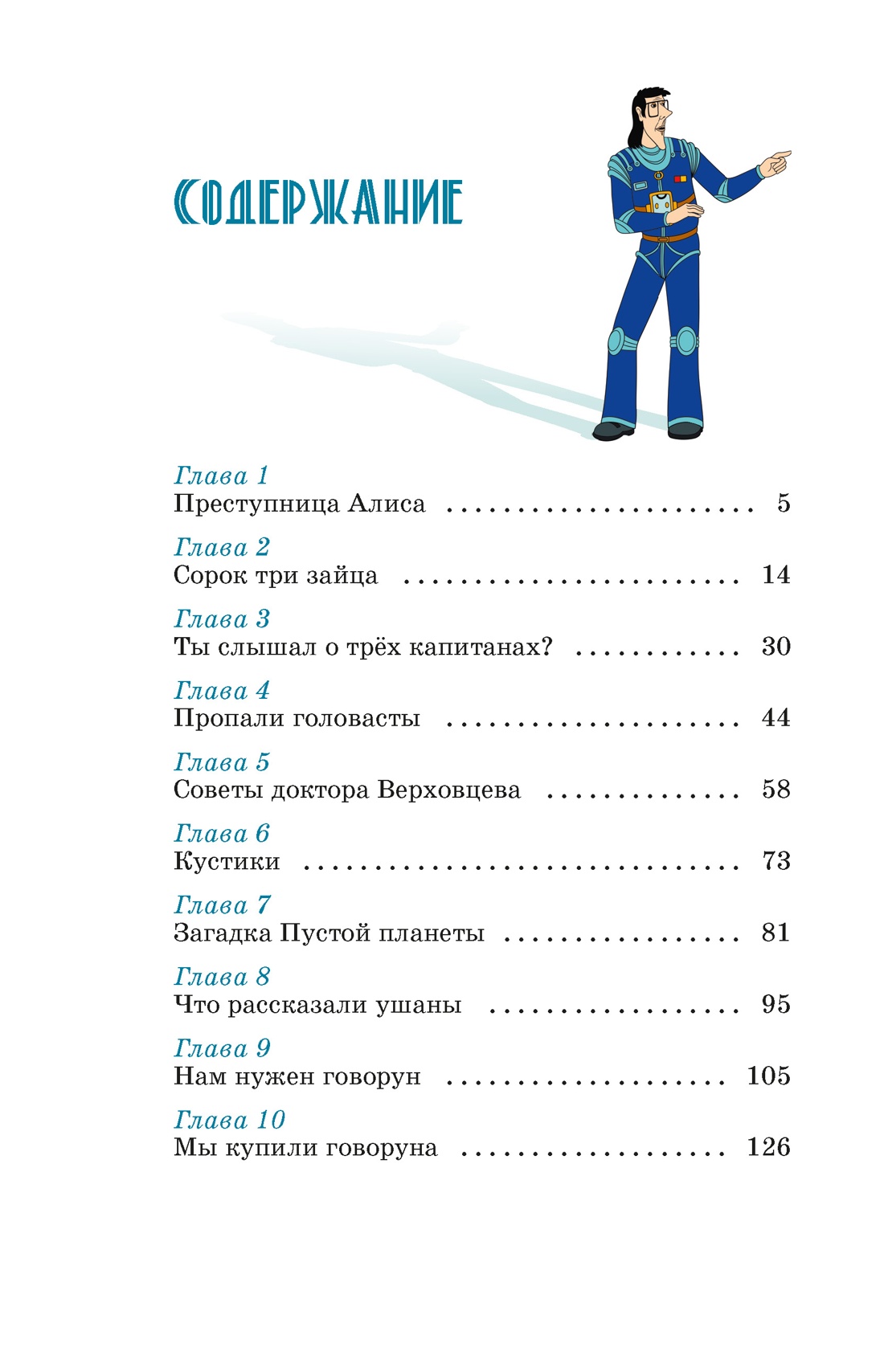 Тайна третьей планеты, Кир Булычев