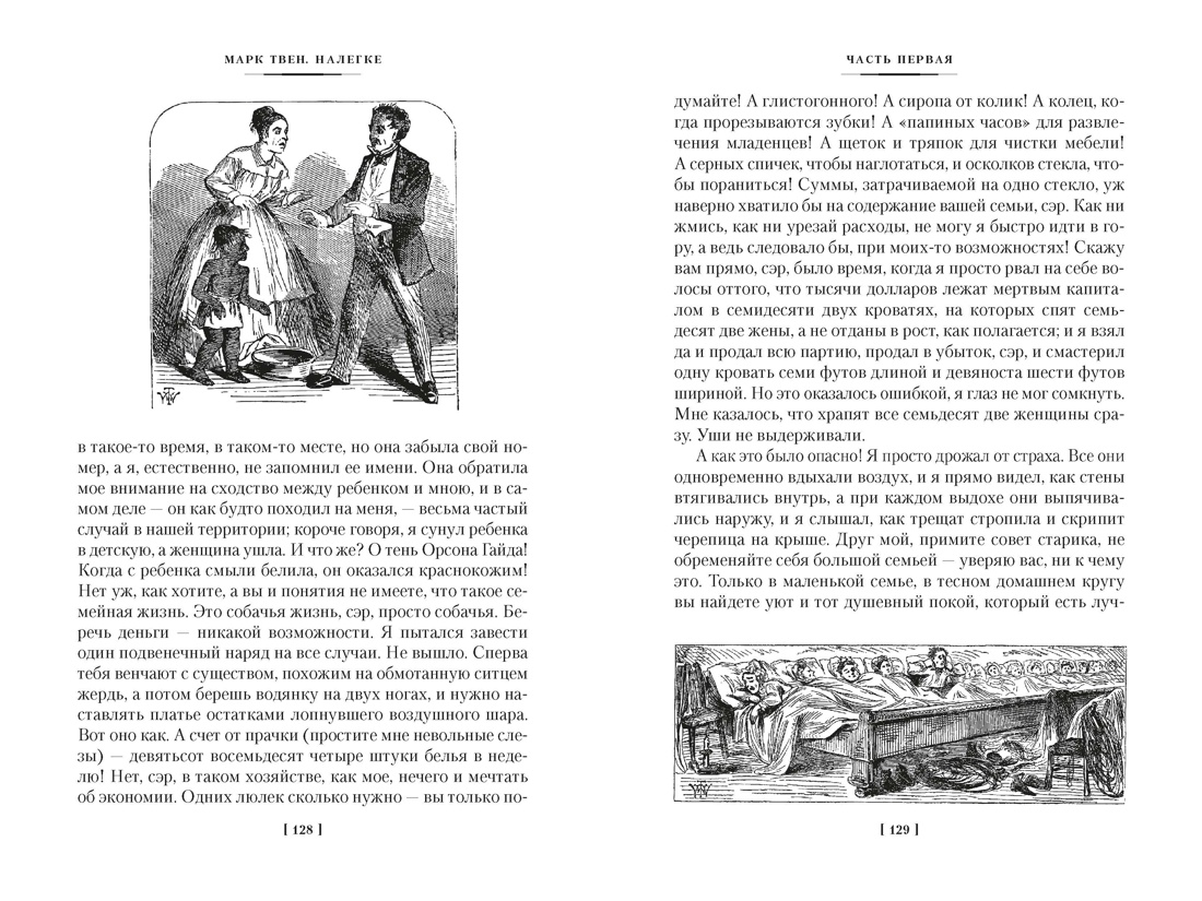 Налегке (с илл.), Отрывок из книги