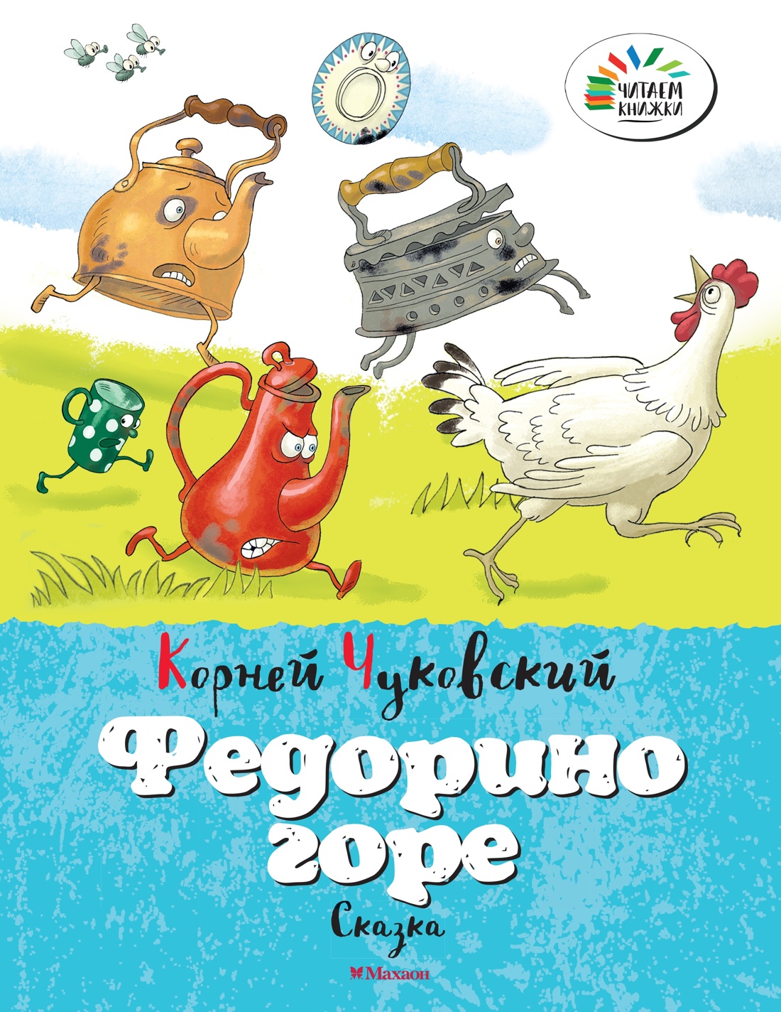 Набор из 8 книг Носова и Чуковского для детей, Отрывок из книги