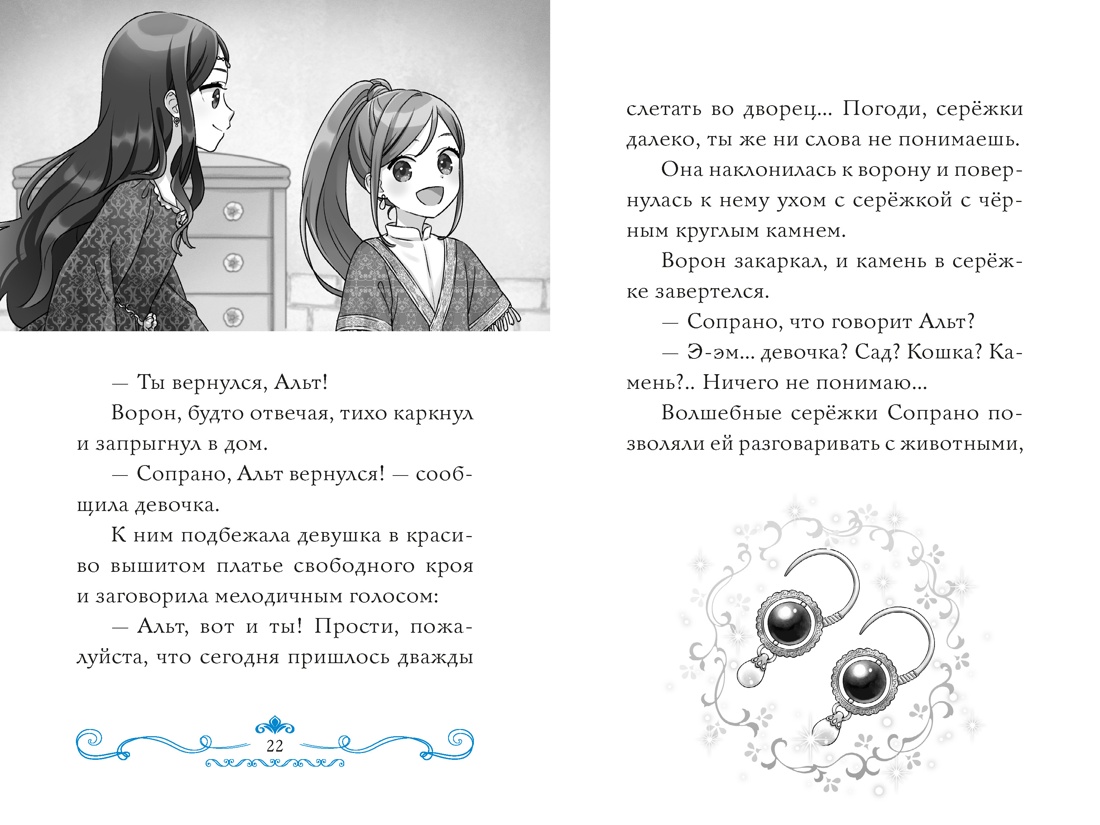 Секрет двух волшебниц, Отрывок из книги