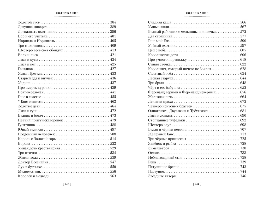 Гензель и Гретель. Волшебные сказки и легенды, Отрывок из книги