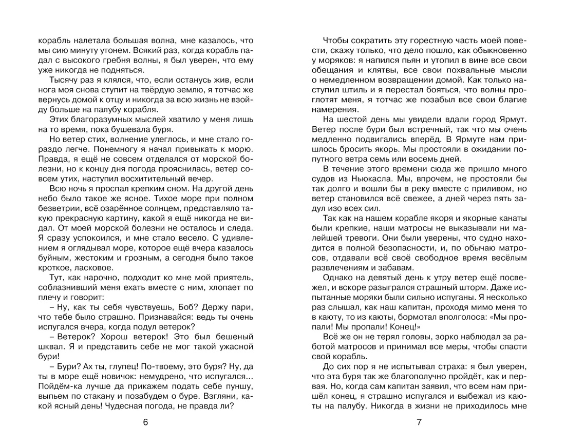 Робинзон Крузо, Отрывок из книги