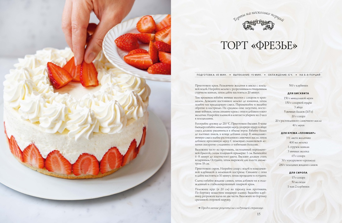 Мастерская вкуса. Кондитерская, Отрывок из книги