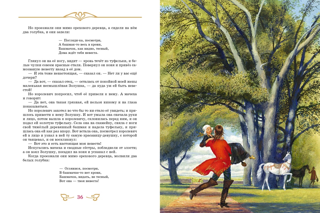 Сказки. Бр. Гримм (илл. Н. Устинова), Отрывок из книги