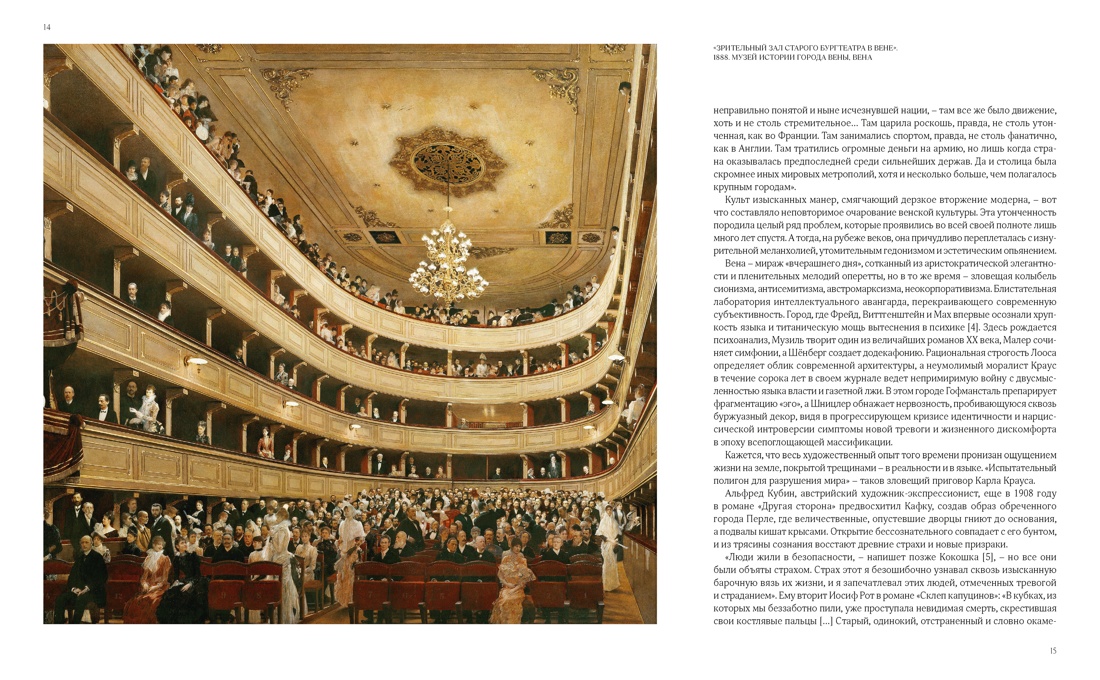 Климт. Золото соблазна, Отрывок из книги