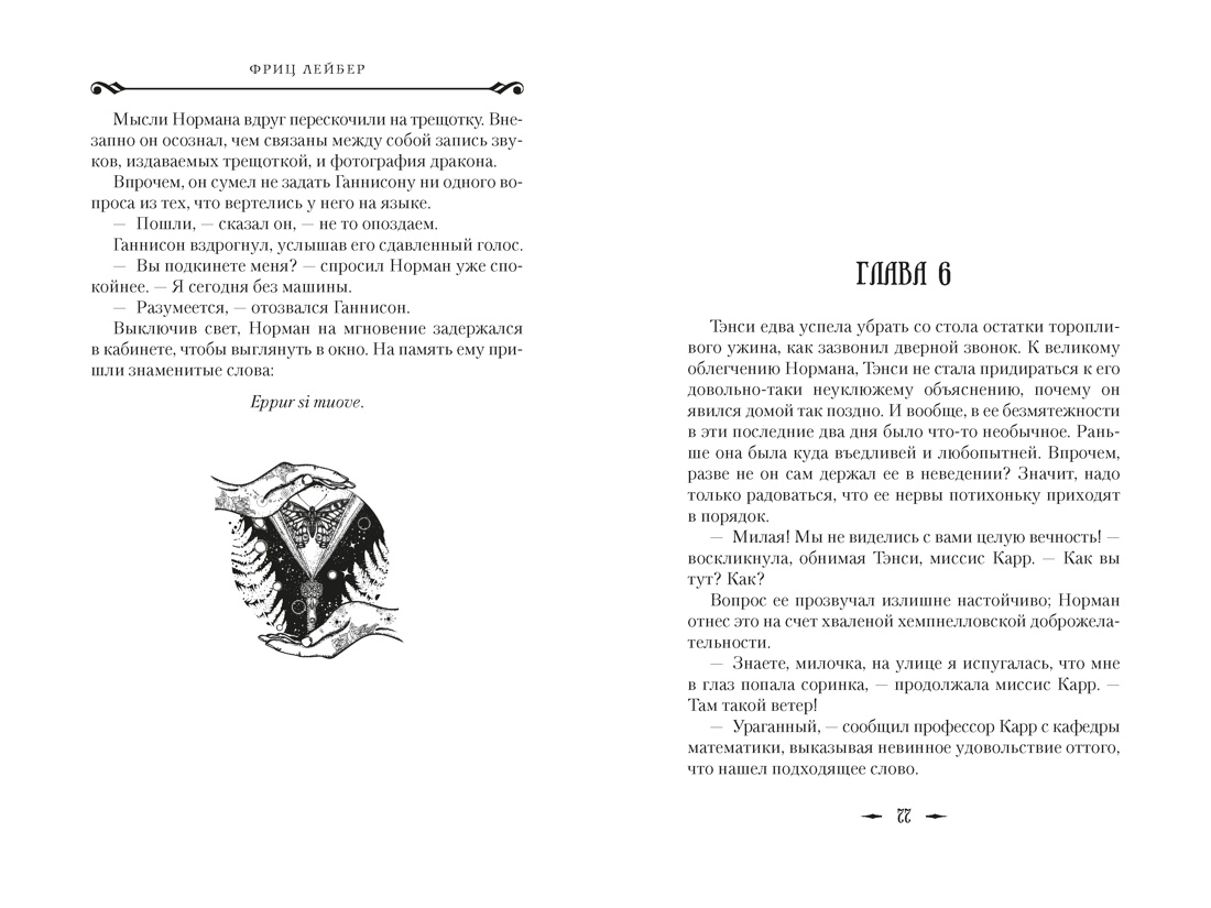 Ведьма. Матерь Тьмы, Отрывок из книги