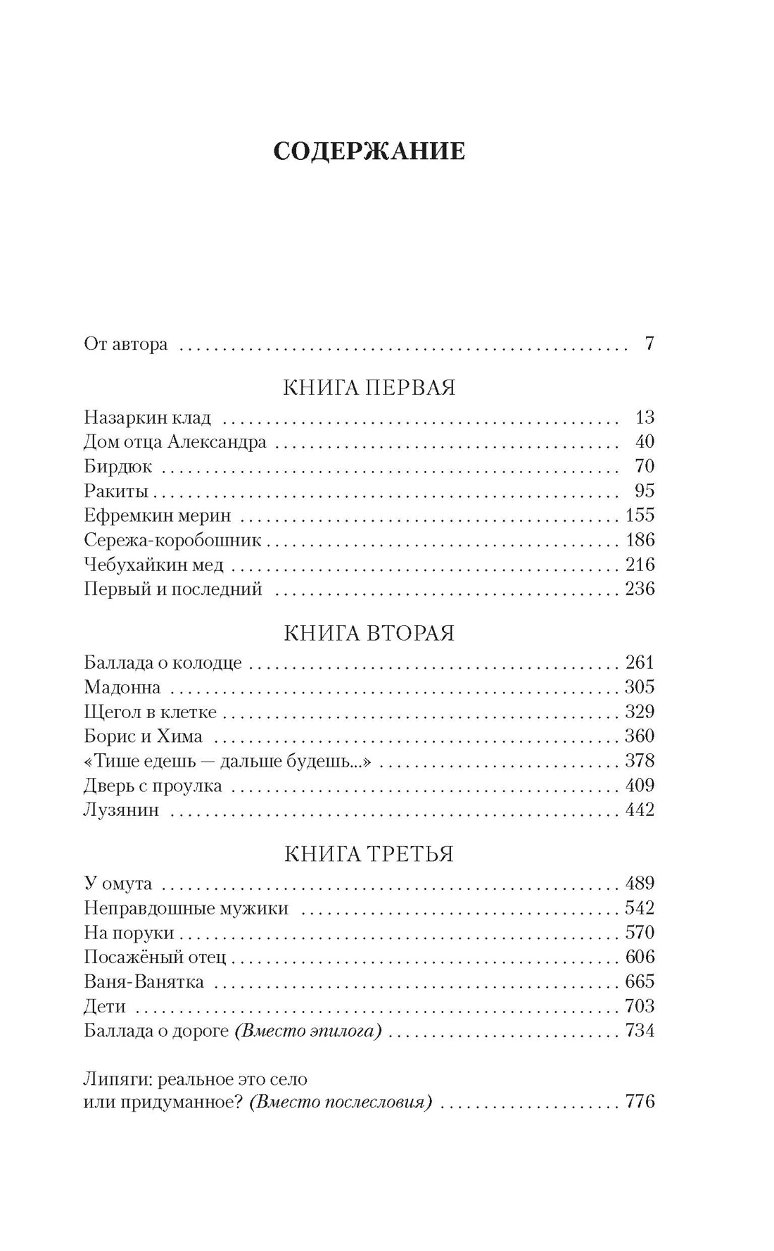 Липяги, Сергей Крутилин