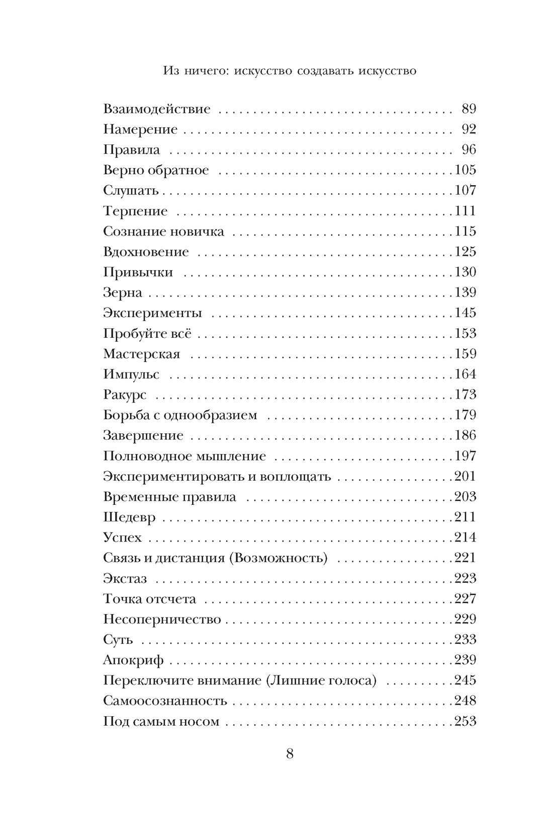 Из ничего: искусство создавать искусство, Отрывок из книги