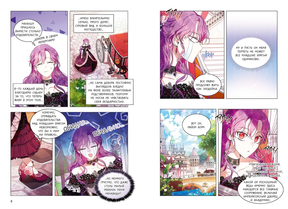 Как хорошо и удобно быть злодейкой. Том 2, Отрывок из книги