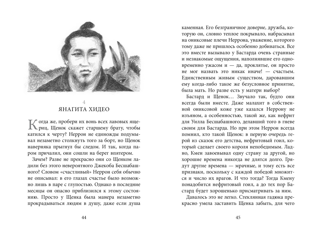 Бесшабашный. Книга 4. По серебряному следу. Дворец из стекла, Отрывок из книги