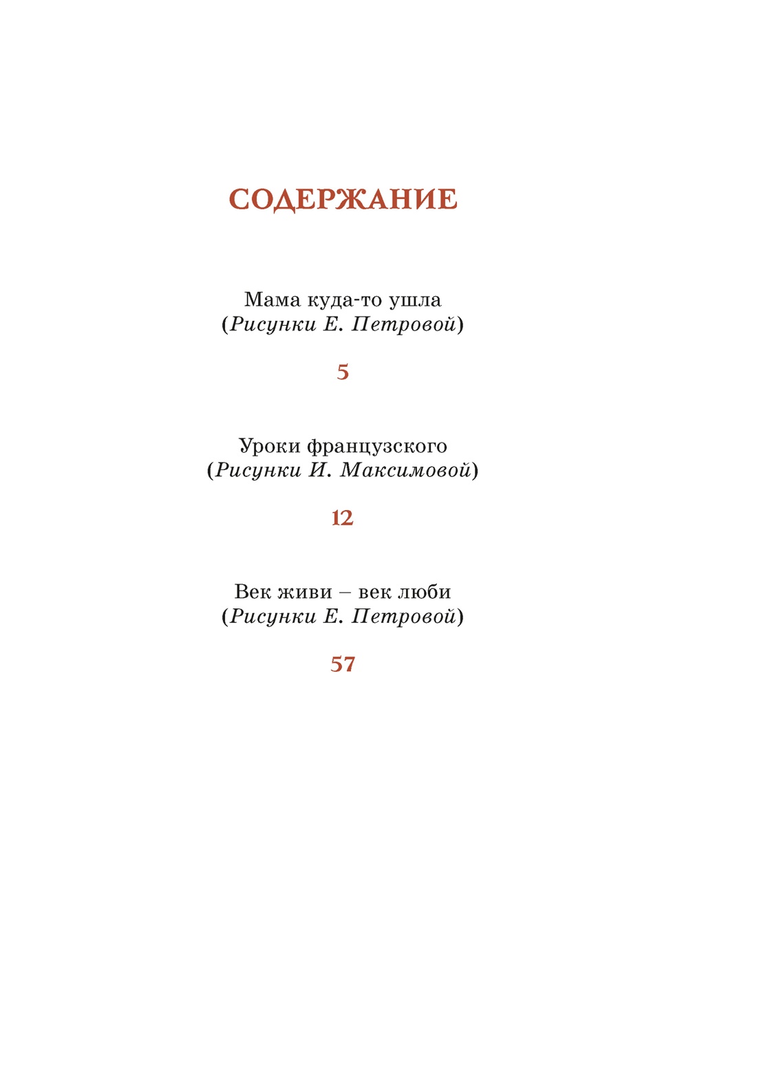 Уроки французского, Валентин Распутин