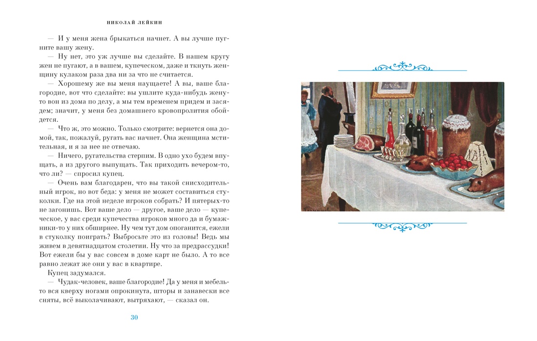 Светлый праздник Пасхи. Рассказы русских писателей (с иллюстрациями), Отрывок из книги