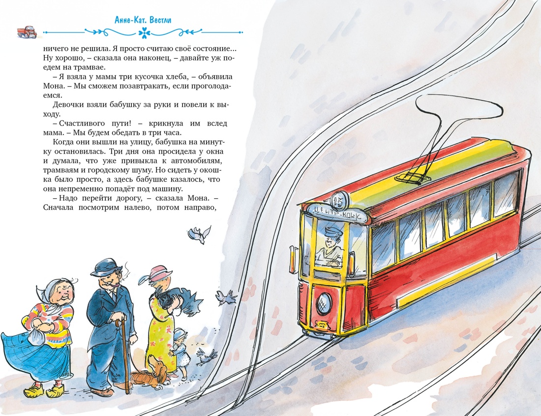 Папа, мама, бабушка, восемь детей и грузовик, Отрывок из книги