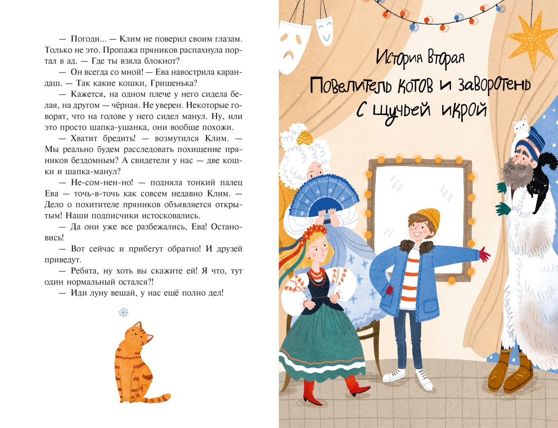 Детективное агентство «Утюг». Дело Потайного переулка, Отрывок из книги