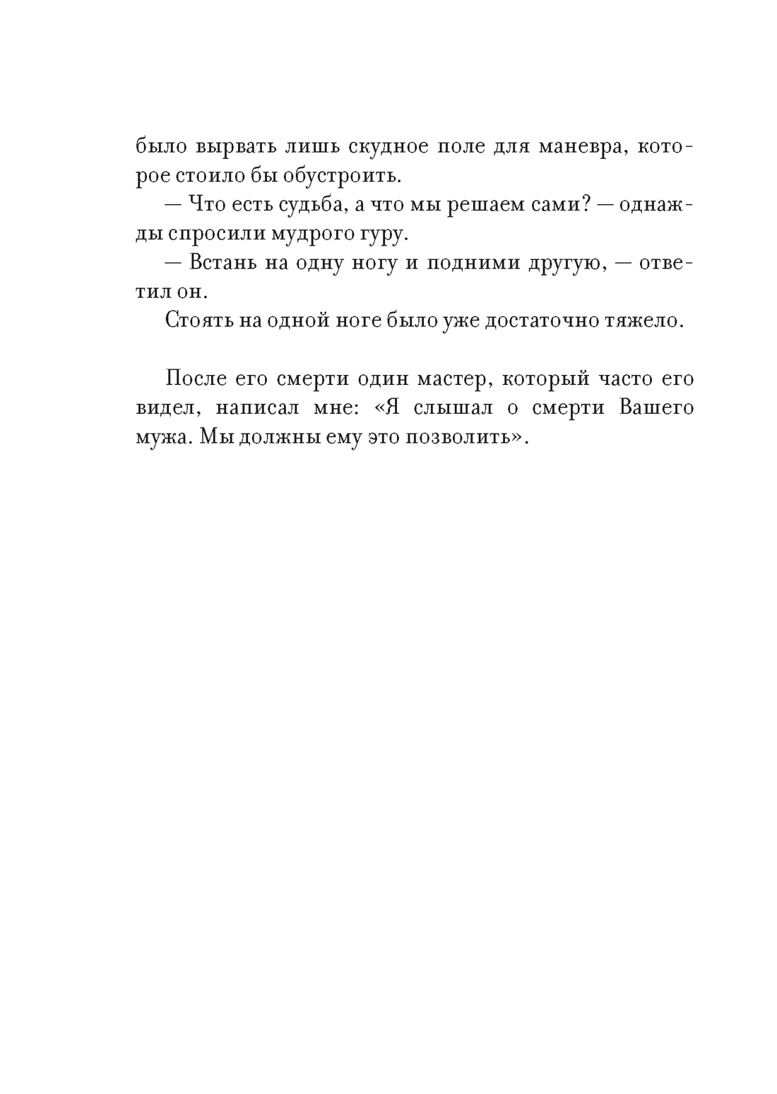 Утешение временем. Как сберечь тепло воспоминаний и снова открыть свое сердце, Отрывок из книги