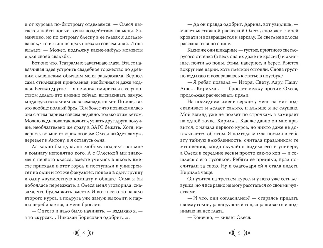 Радогощь, Отрывок из книги