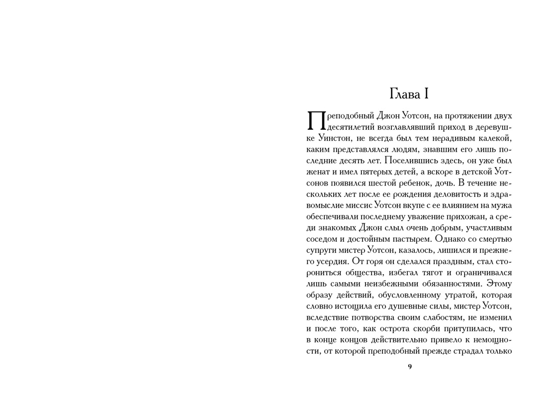 Младшая сестра, Джейн Остин