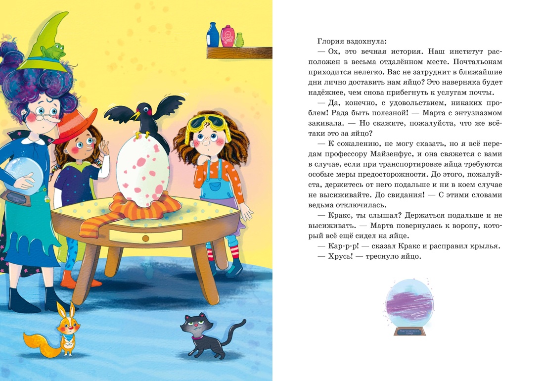 Как накормить дракона?, Отрывок из книги