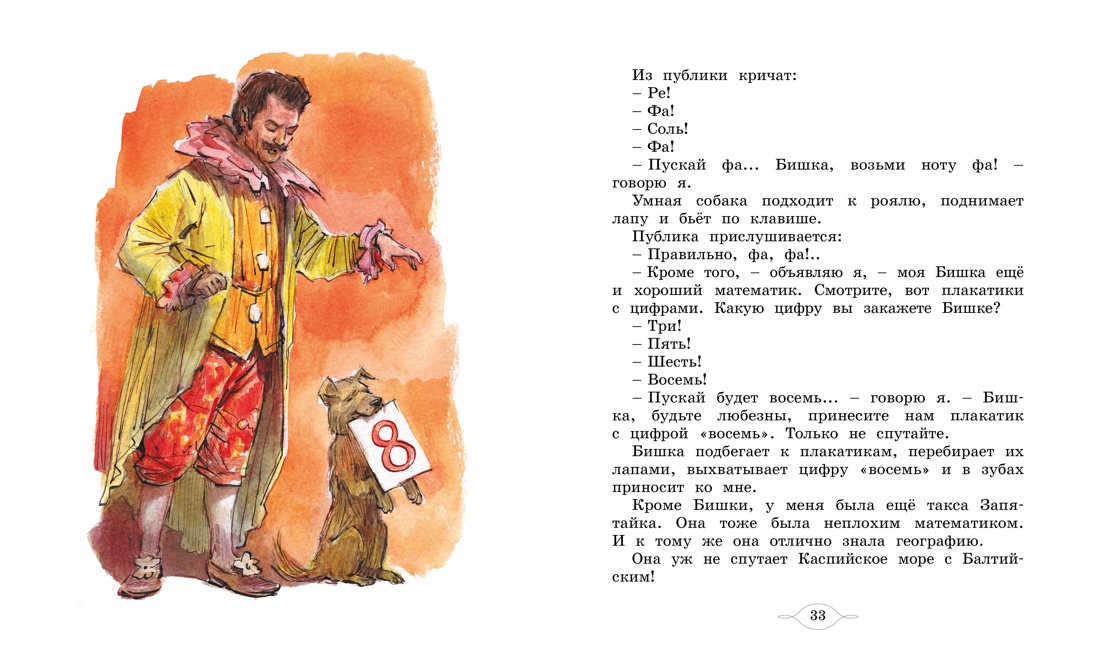 Мои звери, Отрывок из книги