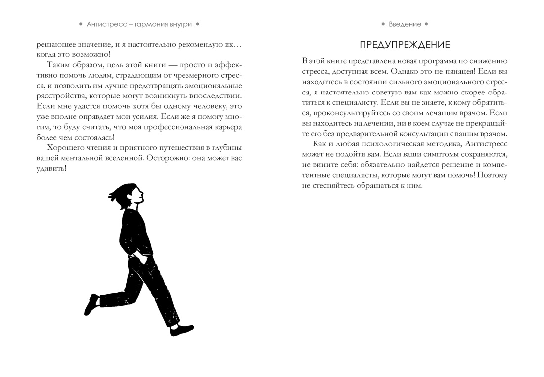 Антистресс — гармония внутри: 7 путей и 5 дорог сквозь чащу из тревог, Отрывок из книги