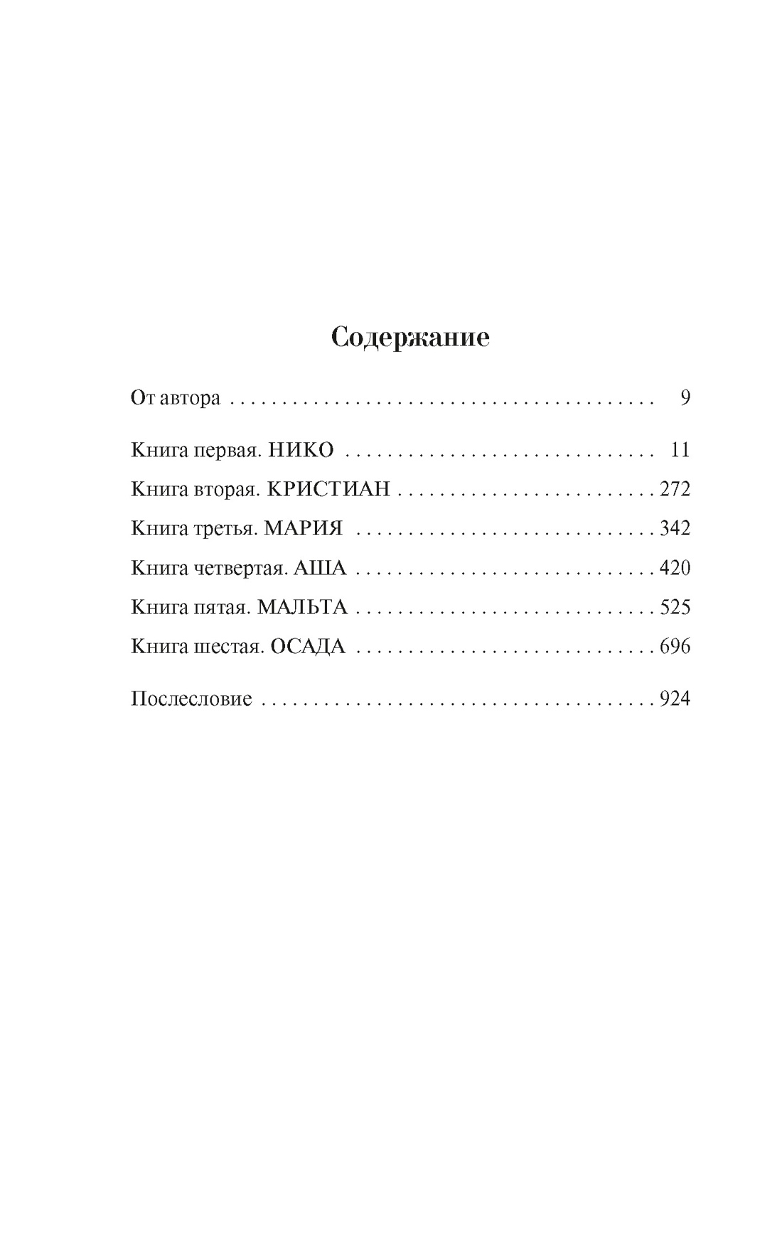 Меч и ятаган, Дэвид Болл