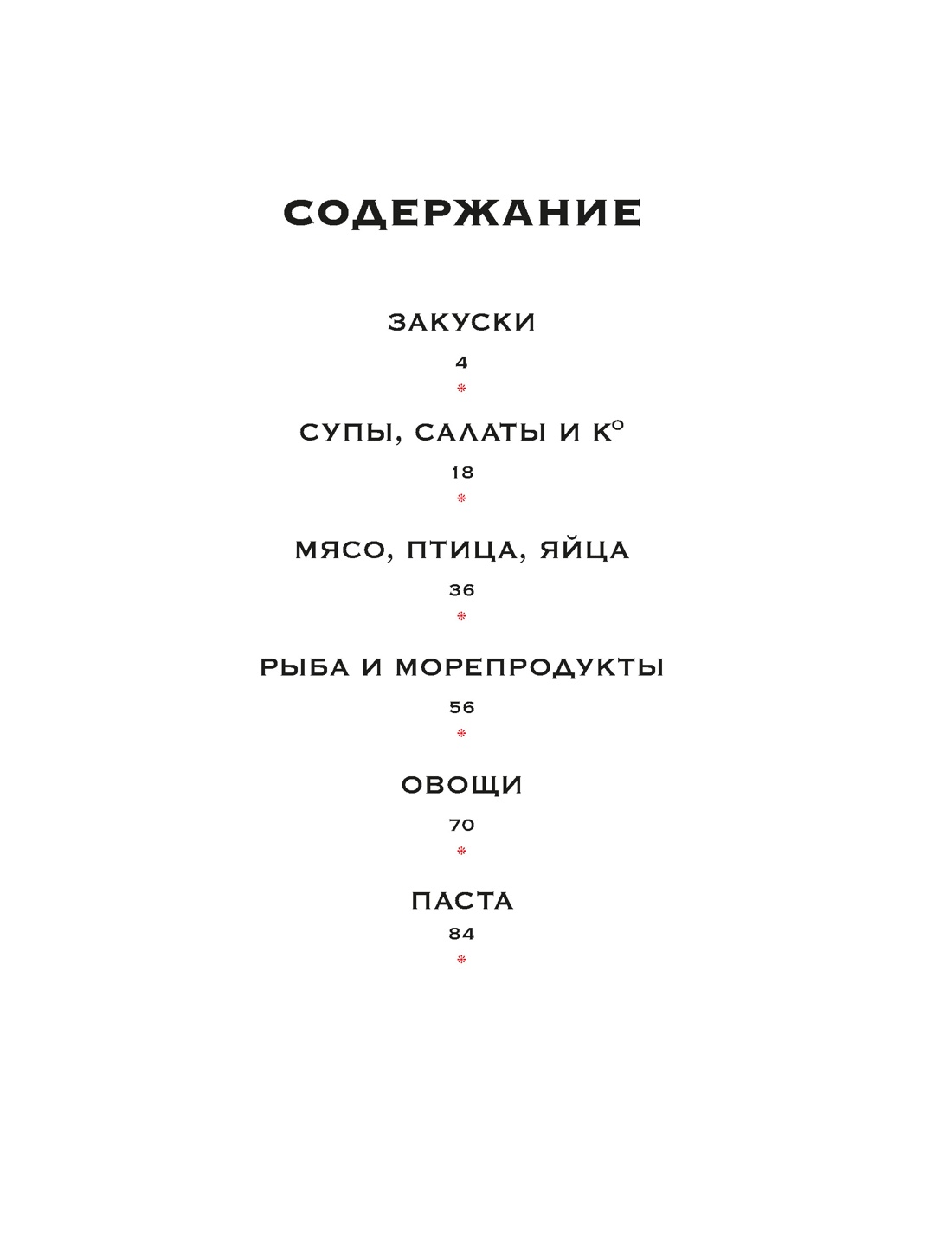 Комплект № 12 Коллекция гурмана. Подарочный набор из 10 книг с лучшими рецептами, Отрывок из книги