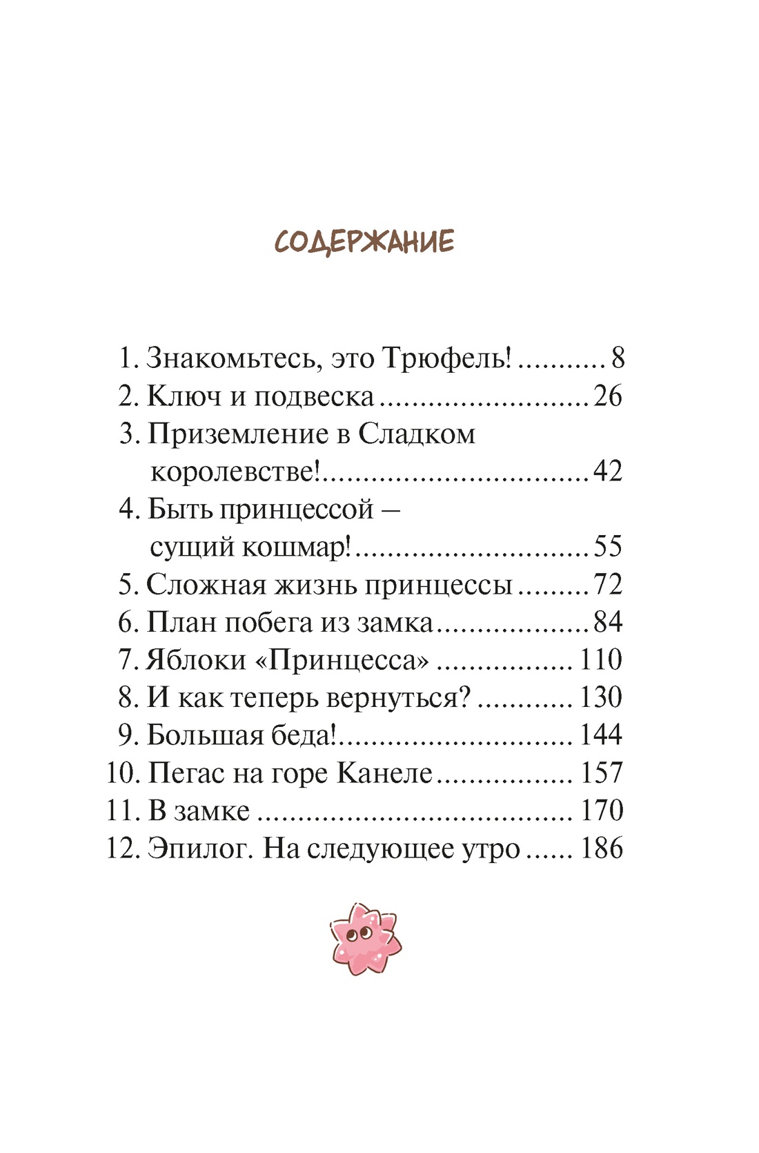 Плюшевый друг, Макото Ая