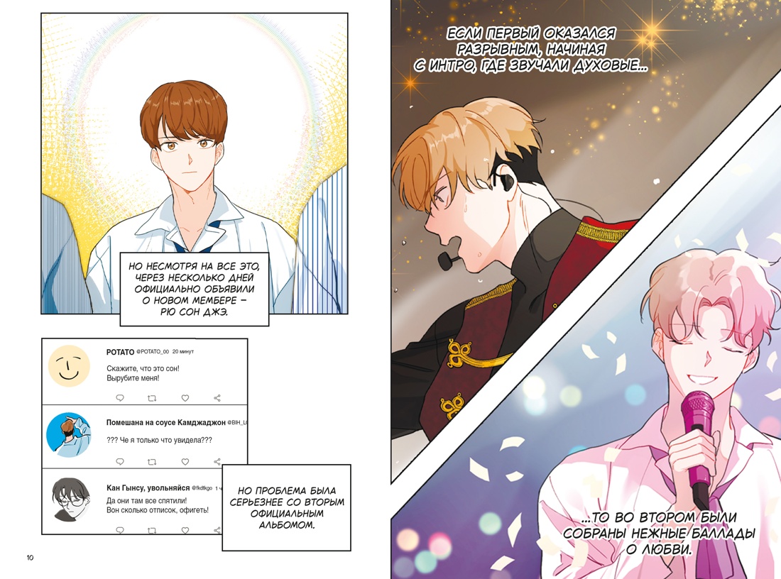 Лучшее завтра. Том 1, Отрывок из книги