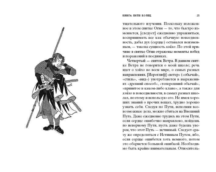 Книга Пяти колец, Отрывок из книги
