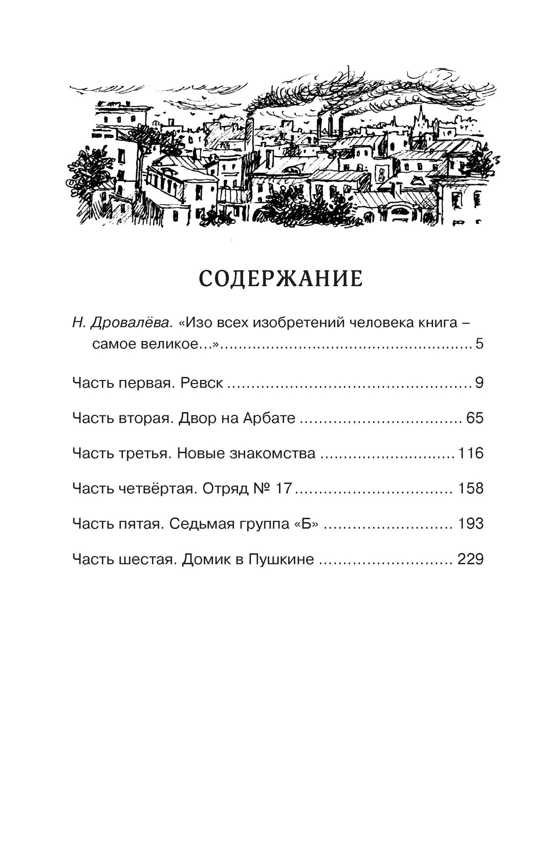 Кортик, Анатолий Рыбаков