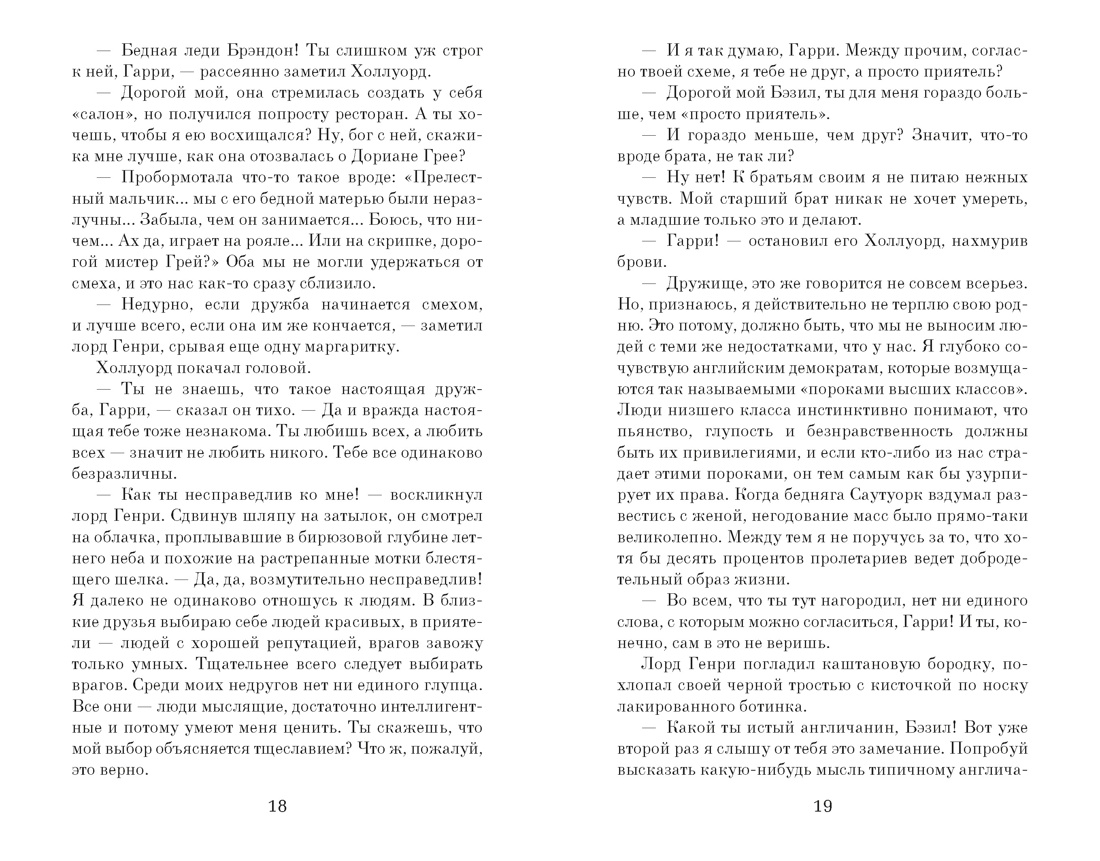 Портрет Дориана Грея (The Big Book (мягкая обл)), Отрывок из книги