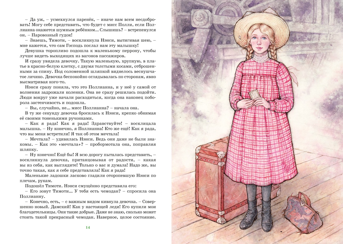 Поллианна, Элинор Портер