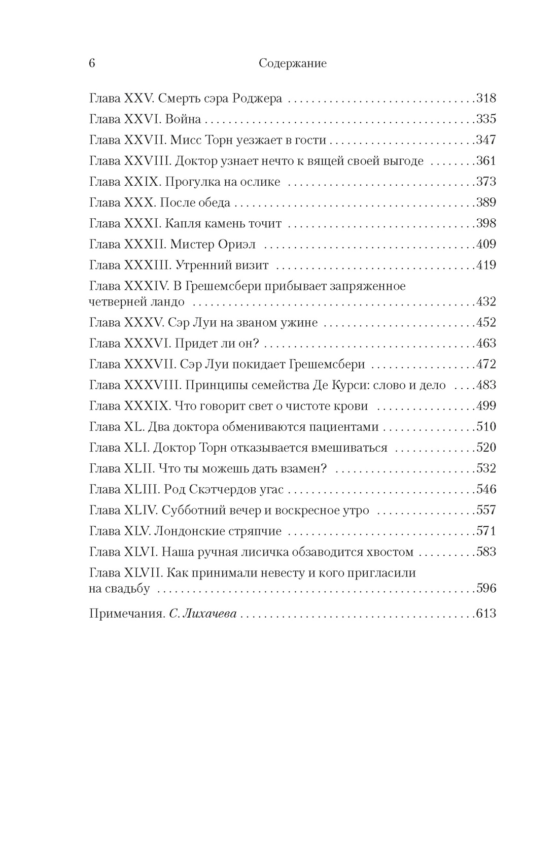 Барсетширские хроники. Книга 2. Доктор Торн, Отрывок из книги