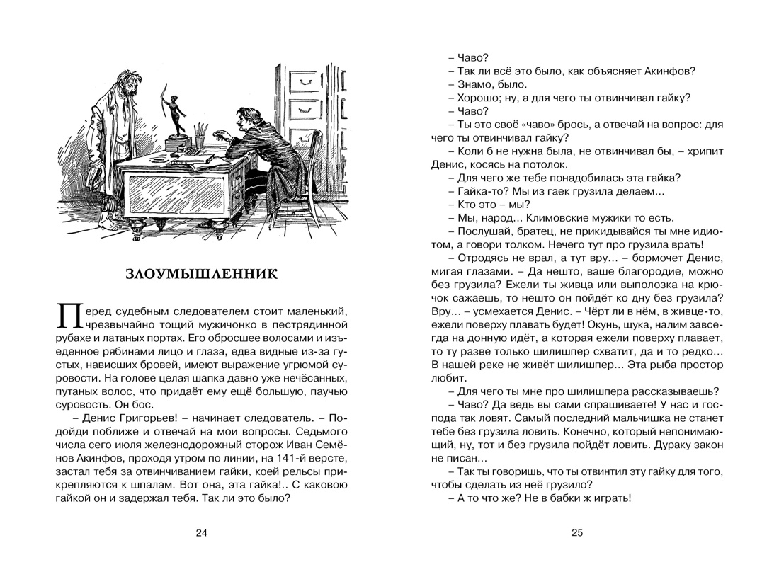 Толстый и тонкий, Отрывок из книги