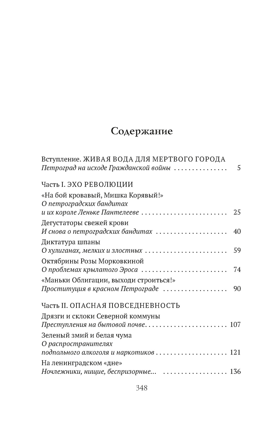 В тихом омуте нэпа, Анджей Иконников-Галицкий