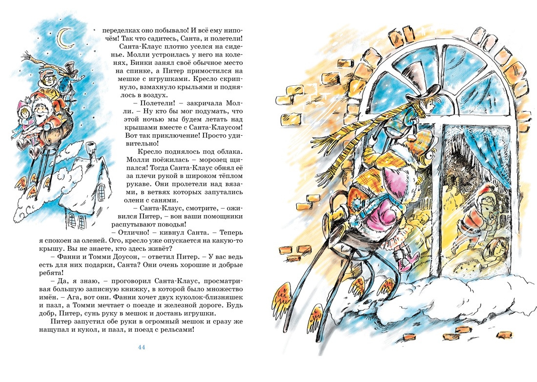 Блайтон. Истории волшебного кресла. Комплект из 3-х книг., Отрывок из книги