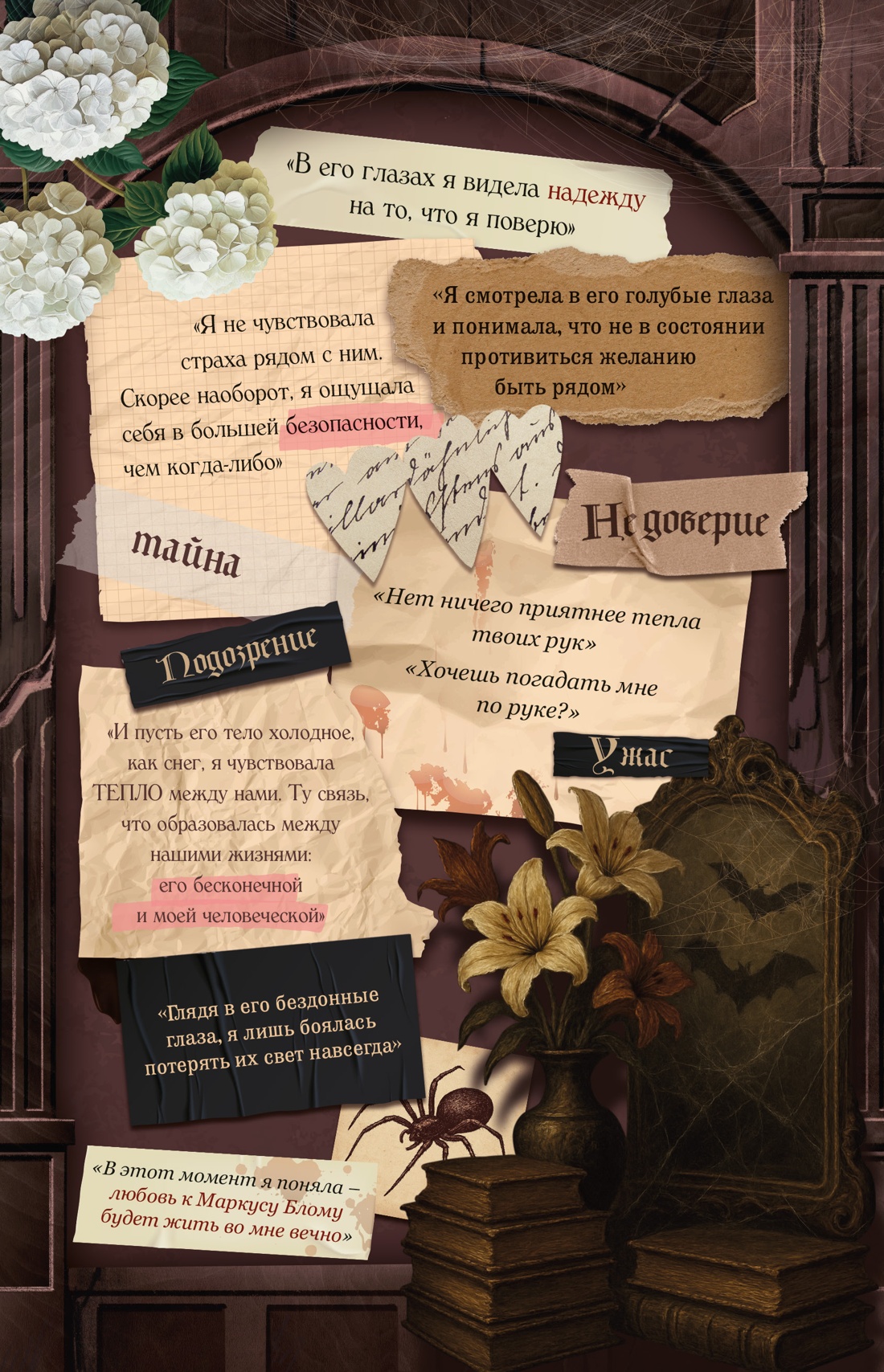 Секреты семьи Блом. Поцелуй вампира, Отрывок из книги