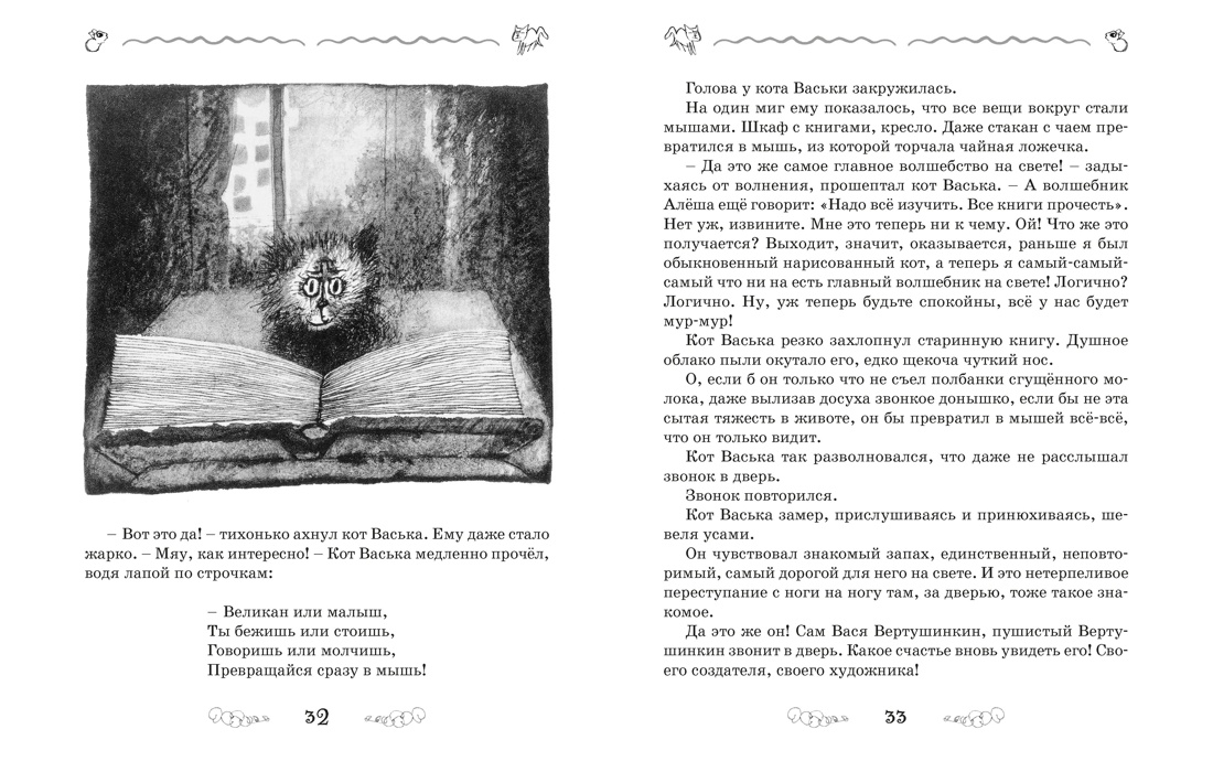 Ученик волшебника, Отрывок из книги