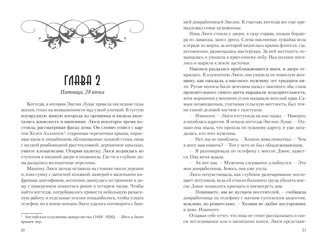 Час тьмы, Отрывок из книги