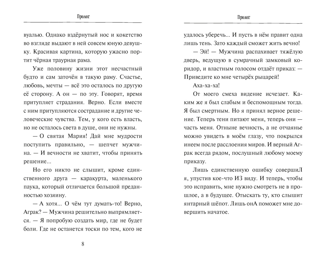 Ключ от Теневого города, Отрывок из книги