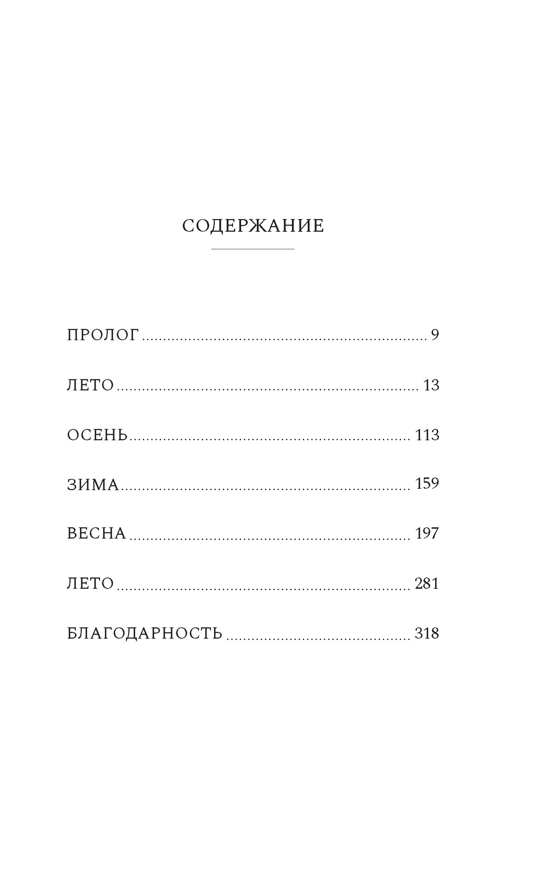 Небо без края, Юлия Энгельман