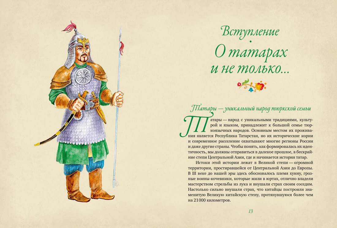 От Алыпа да Шурале. Таинственные персонажи татарской мифологии., Отрывок из книги