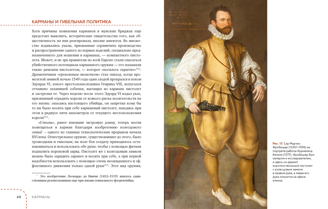 Карманы. Интимная история, или Как держать все в секрете, Отрывок из книги