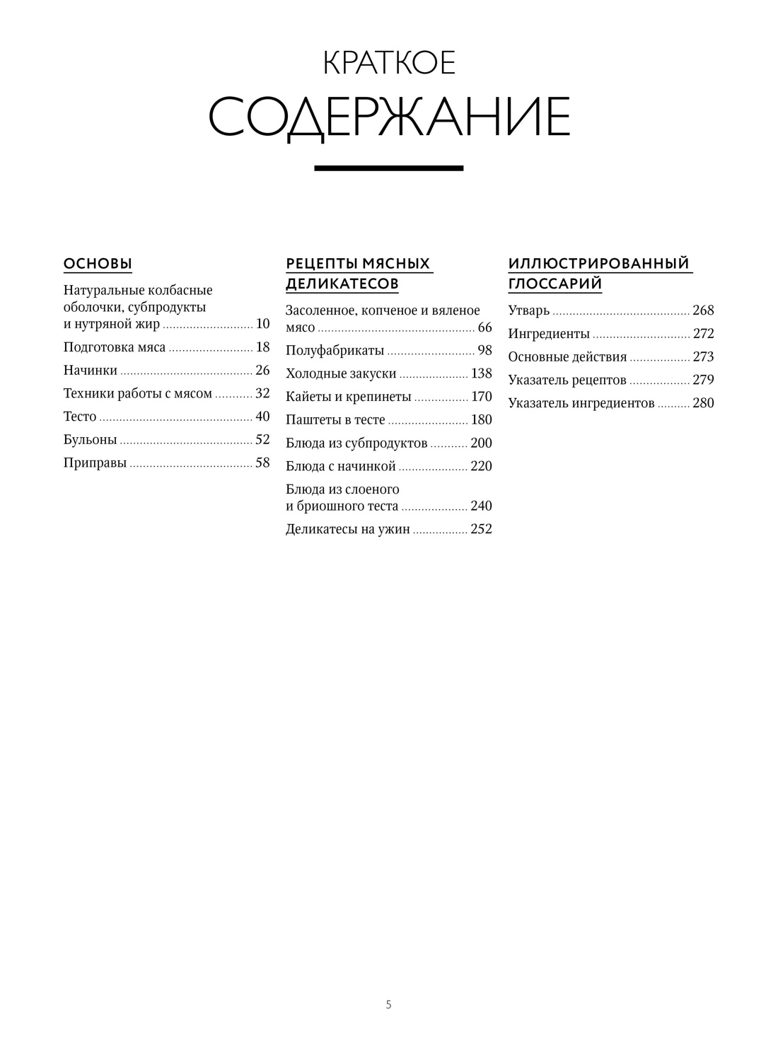 Подарок кулинару: Большая книга мясных деликатесов в подарочном пакете, Отрывок из книги