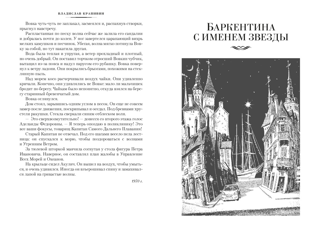 Летящие сказки (Фантастика и фэнтези. Большие книги), Отрывок из книги