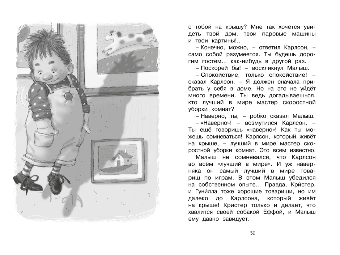 Малыш и Карлсон, который живёт на крыше, Отрывок из книги