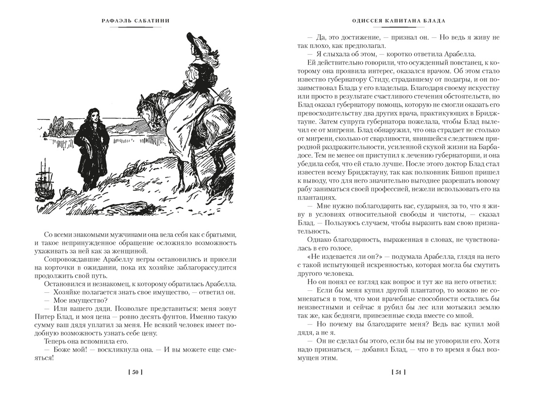 Приключения капитана Блада, Отрывок из книги