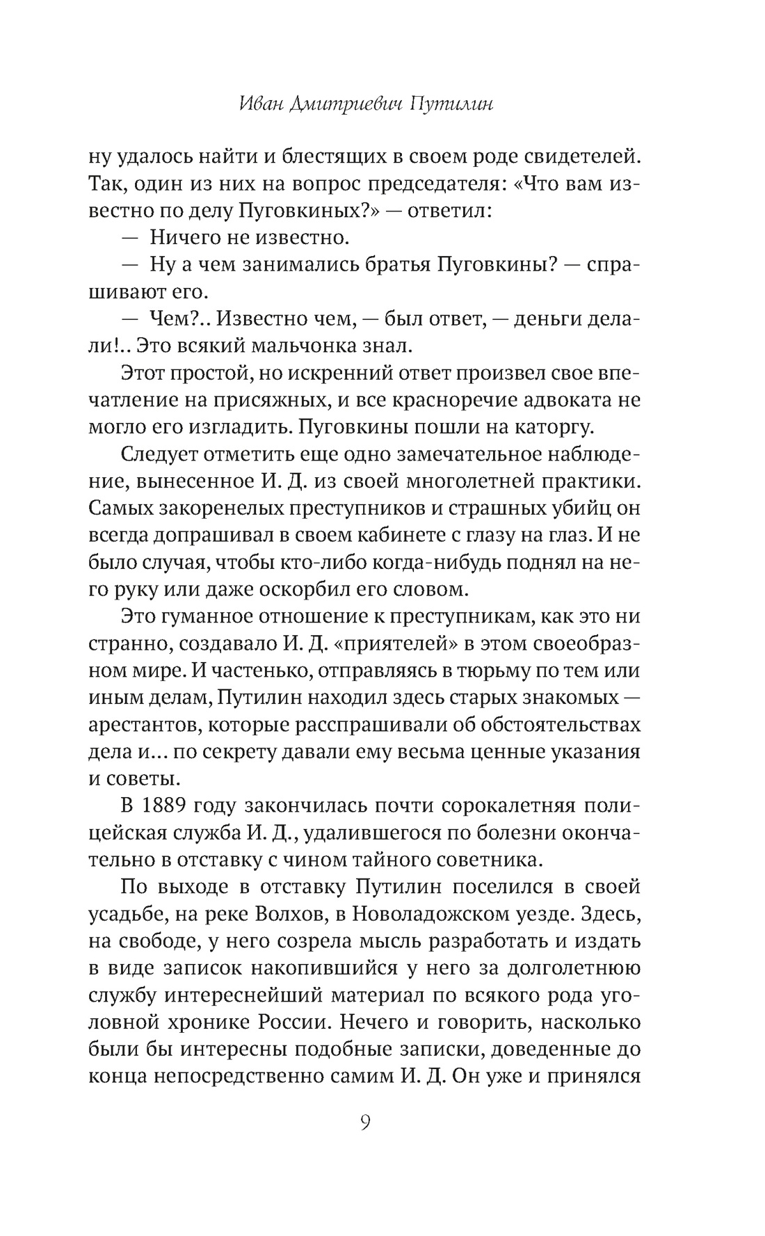 Сорок лет среди убийц и грабителей, Отрывок из книги